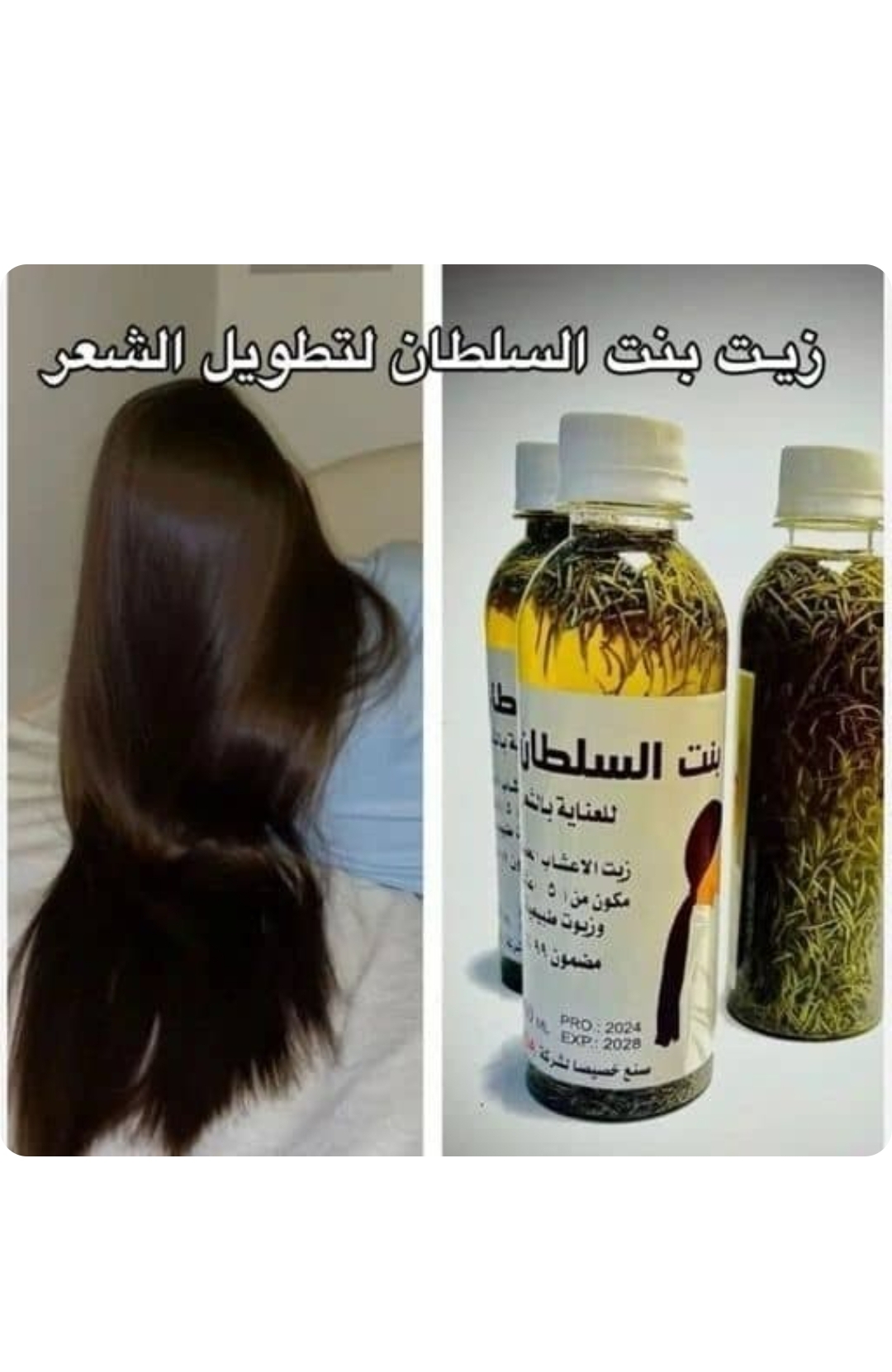روغن مو گیاهی بنت السلطان حجم ۲۰۰ میلی لیتر