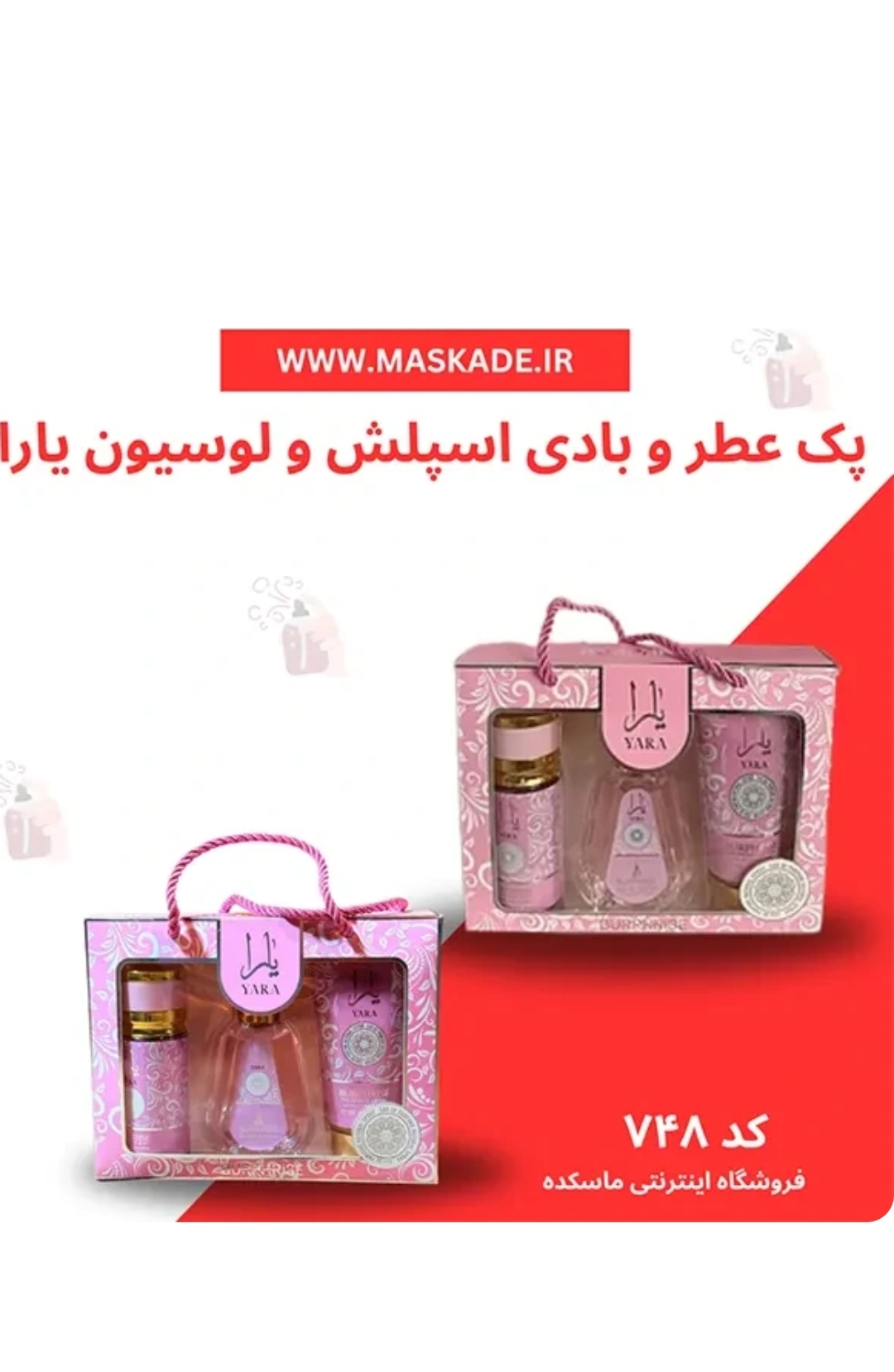 پک کادویی عطر و لوسیون و بادی یارا اصلی